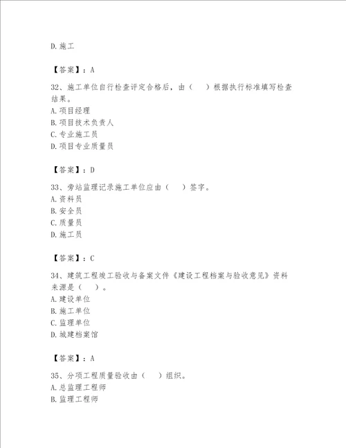 2023年资料员资料员专业管理实务题库附参考答案ab卷