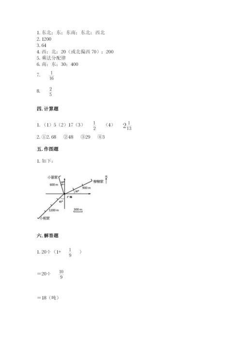 人教版六年级上册数学期中测试卷附答案【实用】.docx