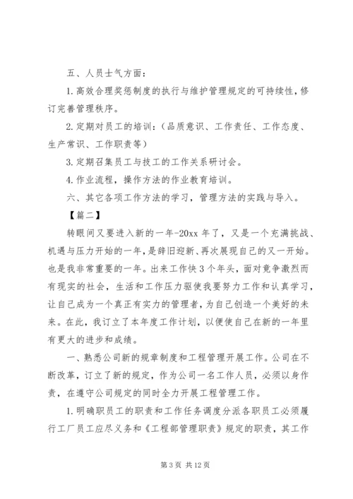 管理人员个人工作计划精选.docx