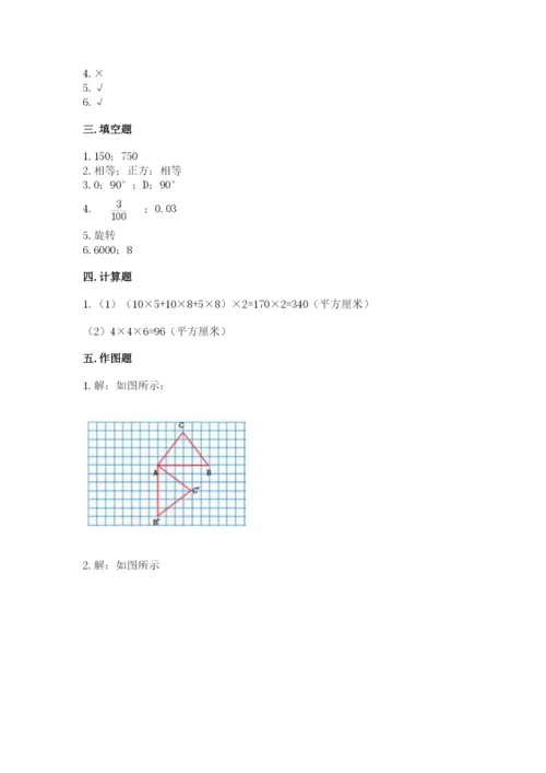 人教版小学五年级下册数学期末试卷精品含答案.docx