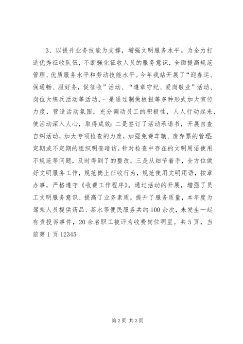 收费站工作总结及下一年工作计划范文 (2).docx