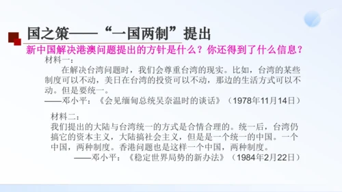 第13课 香港和澳门回归祖国 课件（共35张PPT）