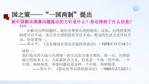 第13课 香港和澳门回归祖国 课件（共35张PPT）
