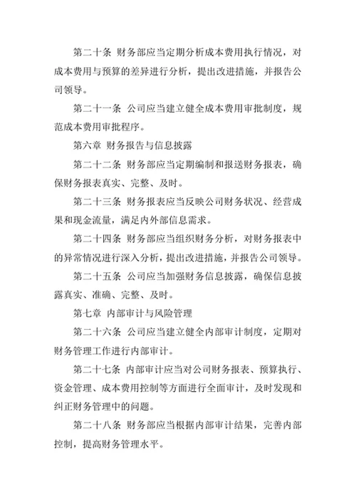 会务代理服务公司财务管理制度