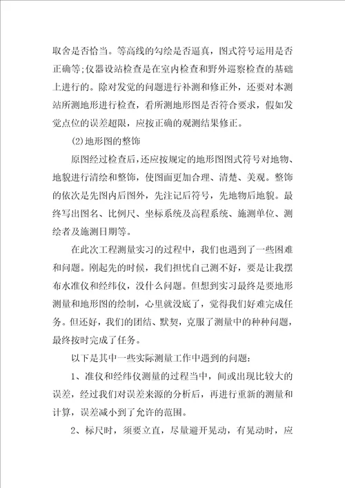 工程测量专业实习报告