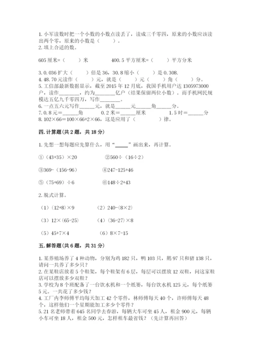 人教版数学四年级下册期中测试卷（突破训练）.docx