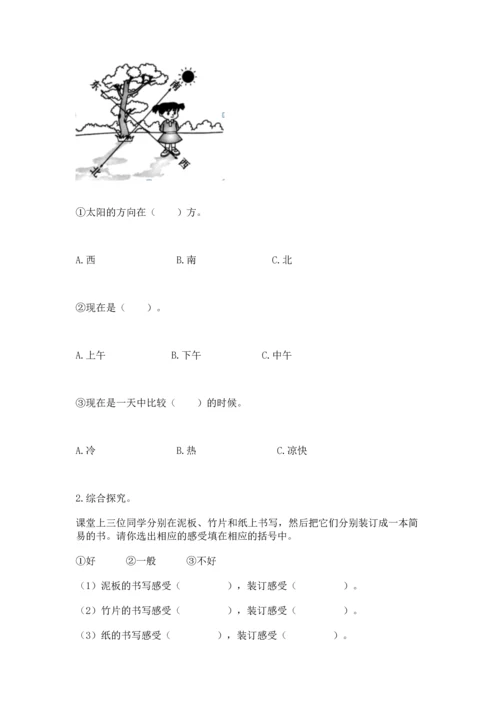 教科版科学二年级上册《期末测试卷》附参考答案（黄金题型）.docx