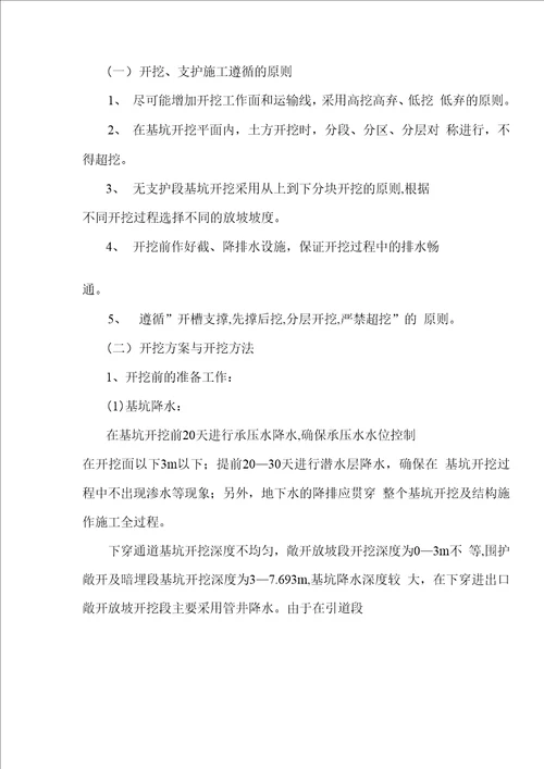 深基坑开挖及钢支撑安装专项施工技术方案模板
