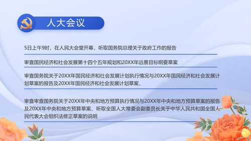 蓝色党建党支部述职报告PPT动态模板
