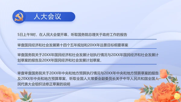 蓝色党建党支部述职报告PPT动态模板