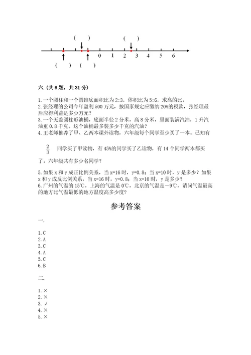 2023西师大版六年级下册数学期末测试卷含答案（综合卷）