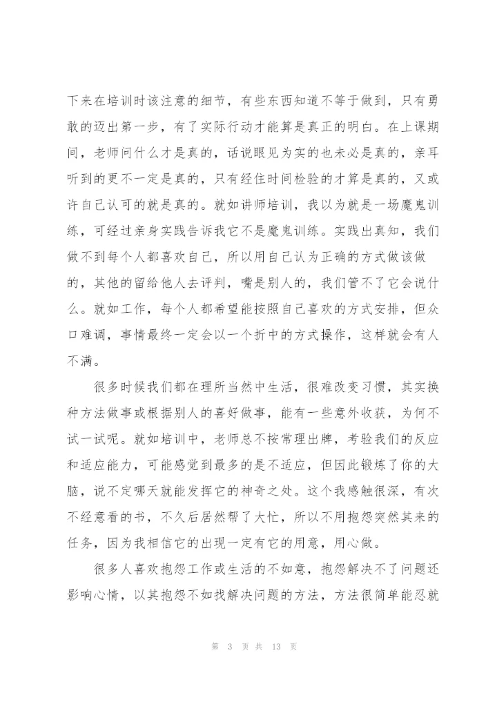 讲师培训心得体会模板5篇.docx