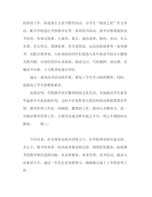 精编之小学图书室工作计划范文精选多篇.docx