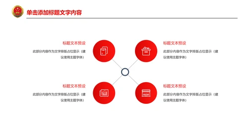 红色稳重大气中国人民检察院法律法规PPT模板