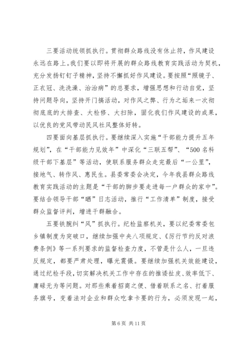 县委书记在全县党风廉政建设干部大会上的讲话 (2).docx