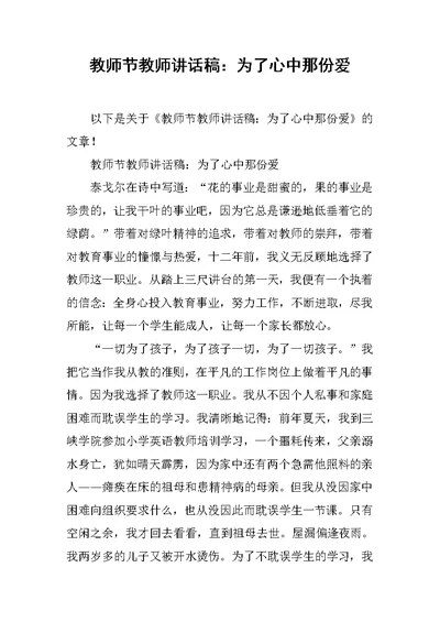 教师节教师讲话稿：为了心中那份爱