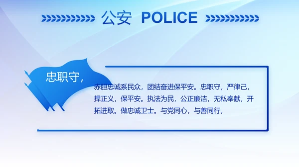 蓝色大气公安警察派出所年终总结动态PPT模板
