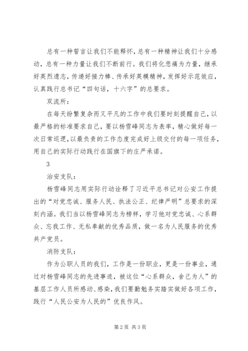 学习杨雪峰同志先进事迹心得体会汇编.docx