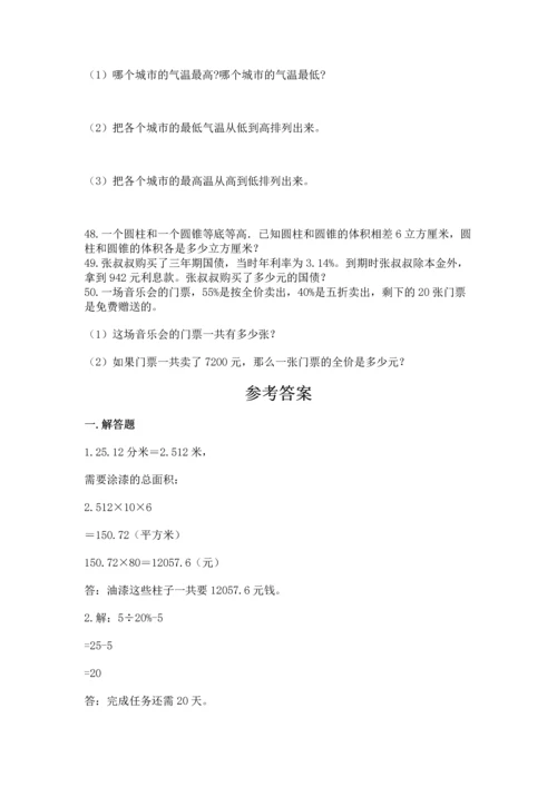 六年级小升初数学应用题50道带答案（综合卷）.docx