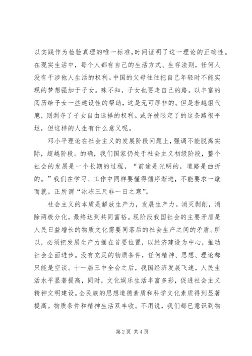 政治学习心得体会 (12).docx