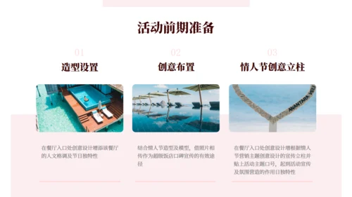 情人节营销活动方案粉色爱情浪漫玫瑰通用PPT模板