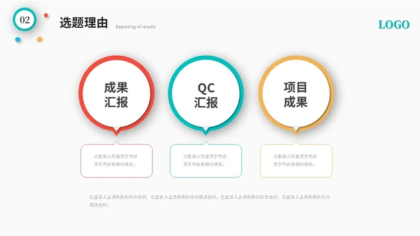 简约多彩微粒体QC成果汇报工作汇报工作总结ppt模板