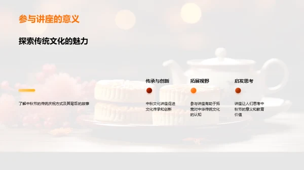 中秋文化与教育涵养