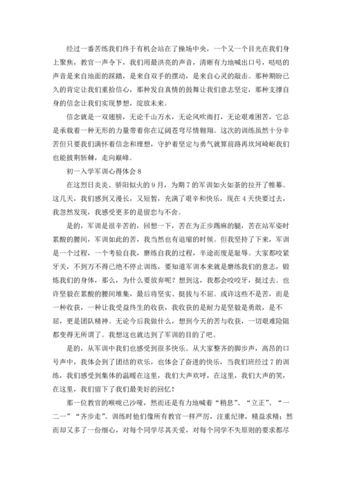初一入学军训心得体会.docx
