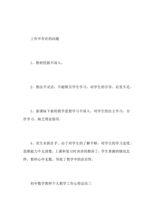 初中数学教师个人教学工作心得总结.docx