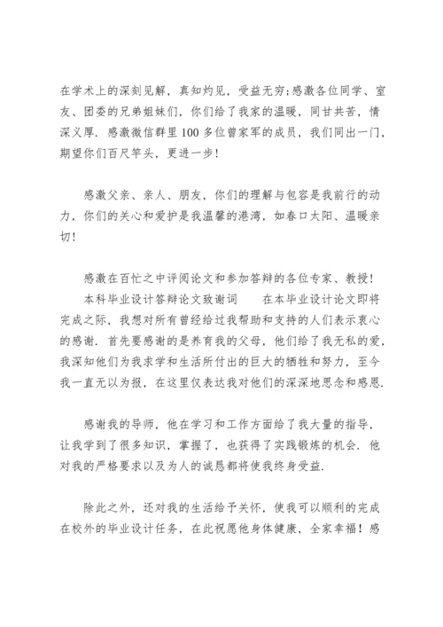 本科毕业设计答辩论文致谢词.docx