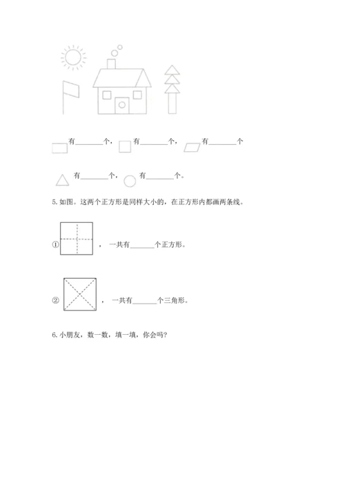 苏教版一年级下册数学第二单元 认识图形（二） 测试卷精品【网校专用】.docx