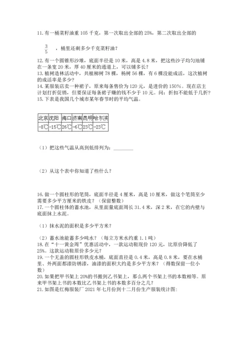 六年级小升初数学应用题50道附完整答案（精品）.docx
