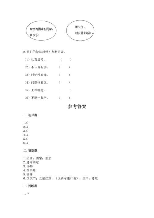 新部编版二年级上册道德与法治期中测试卷精品【a卷】.docx
