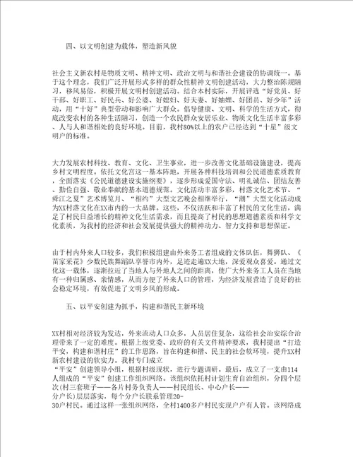 村半年工作总结精选18篇