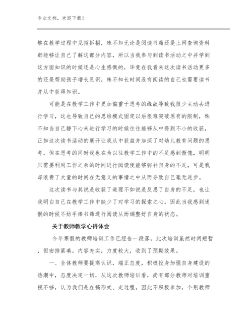 最新关于教师教学心得体会范文20篇汇编.docx