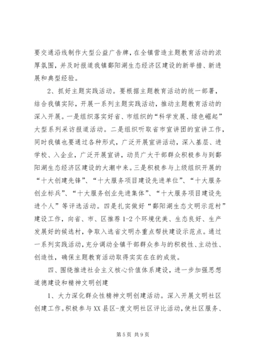 加强全镇宣传思想工作要点.docx