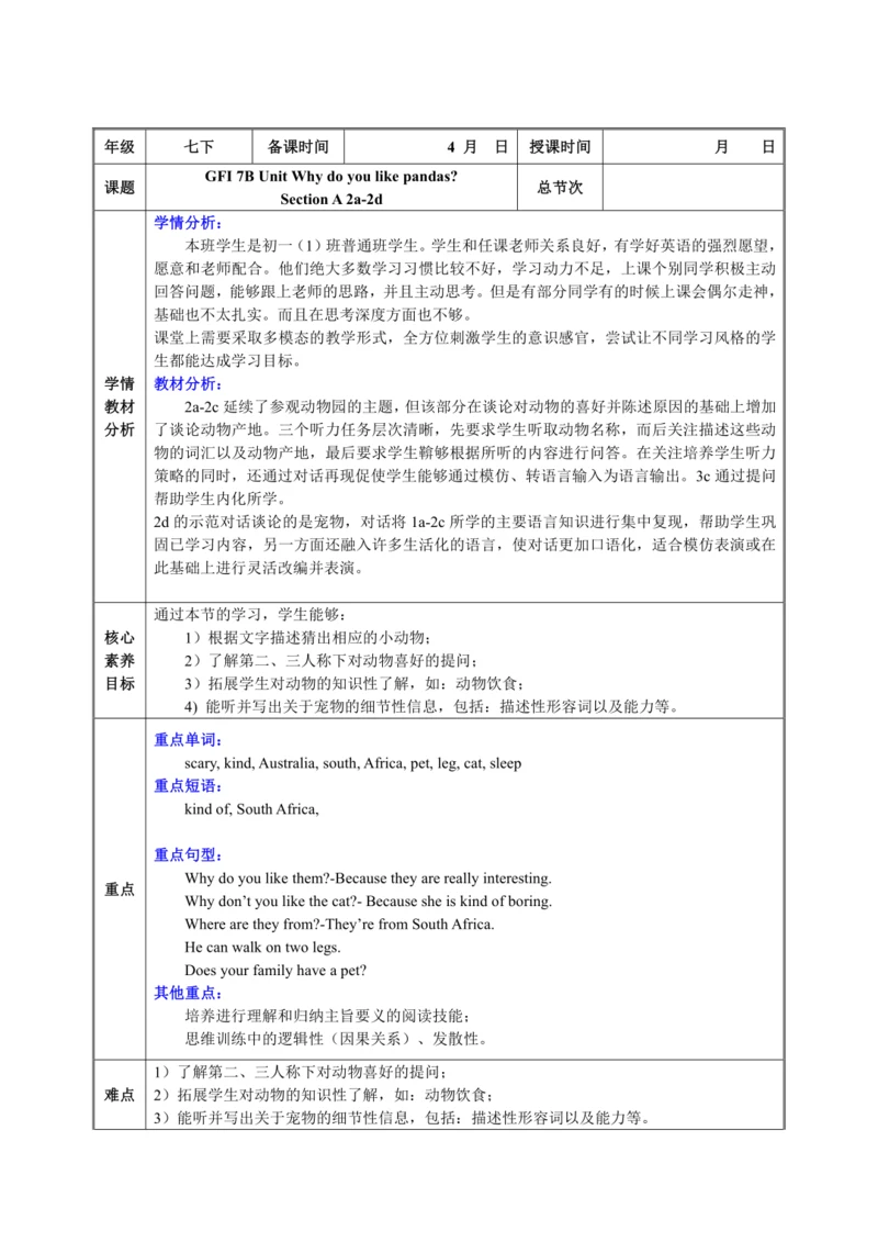 【核心素养目标】人教版英语七年级下册Unit 5 Section A 2a-2d表格式教学设计