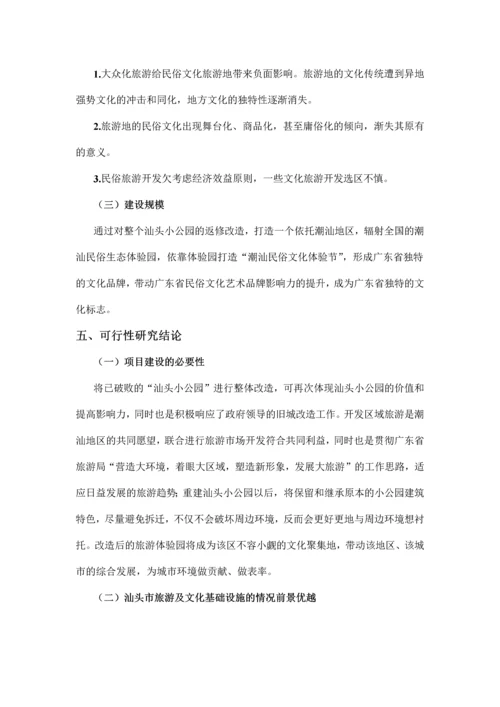 潮汕民俗文化体验节项目可行性报告.docx