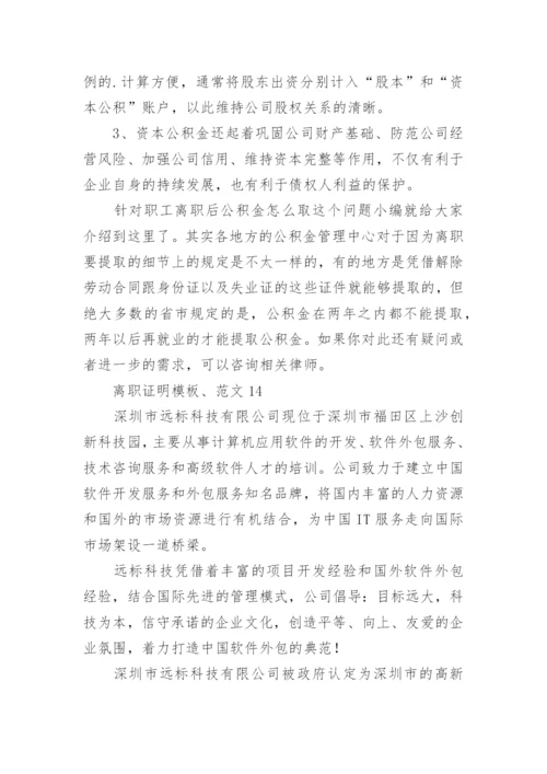 离职证明、.docx