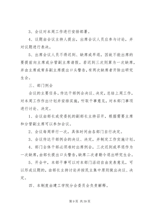 北京工业大学研究生会章程.docx