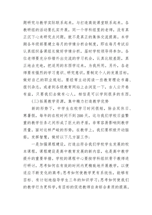 开学工作会议校长讲话稿5篇.docx