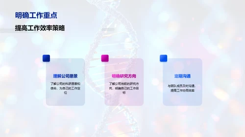 科研路上的探索者