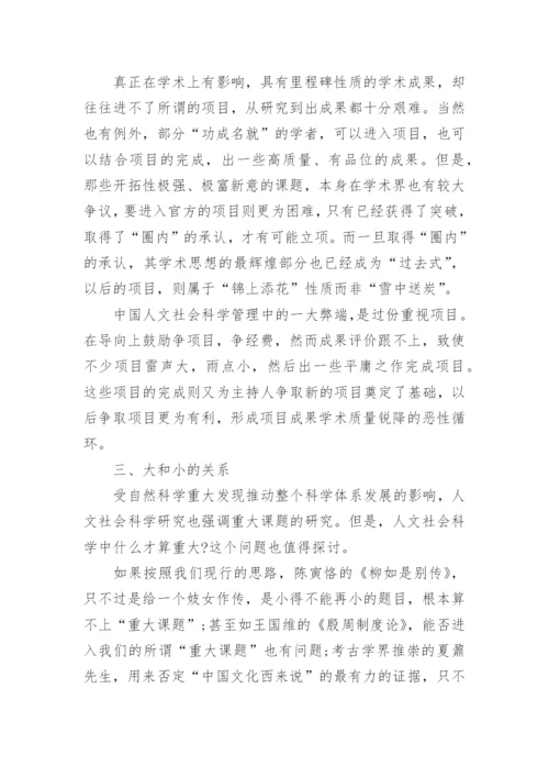 浅谈人文社会科学专业论文.docx