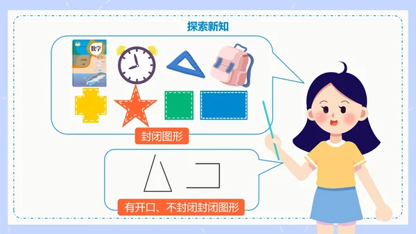 人教版数学三年级认识周长课件PPT模板