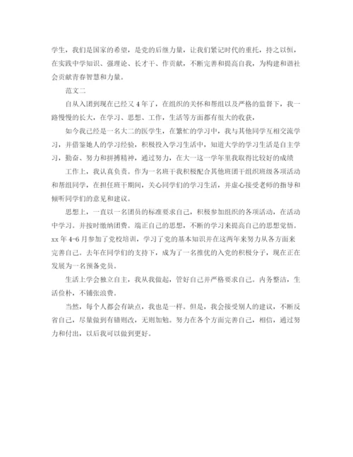 精编之大学团员的自我评价范文.docx