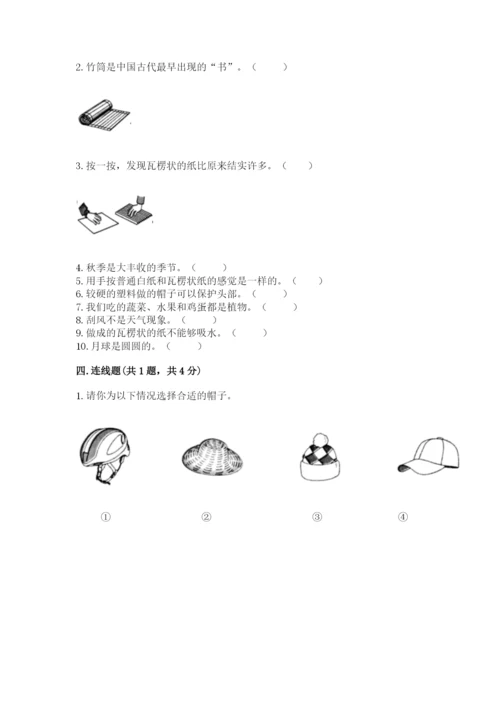 教科版二年级上册科学期末测试卷及完整答案（历年真题）.docx