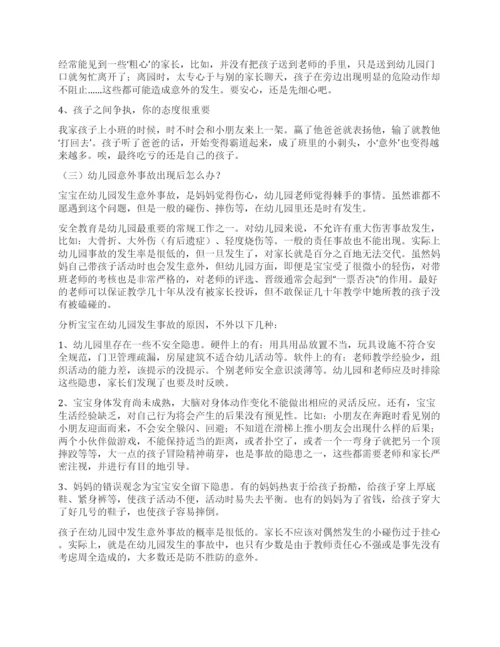 关于幼儿园安全问题的调查报告.docx