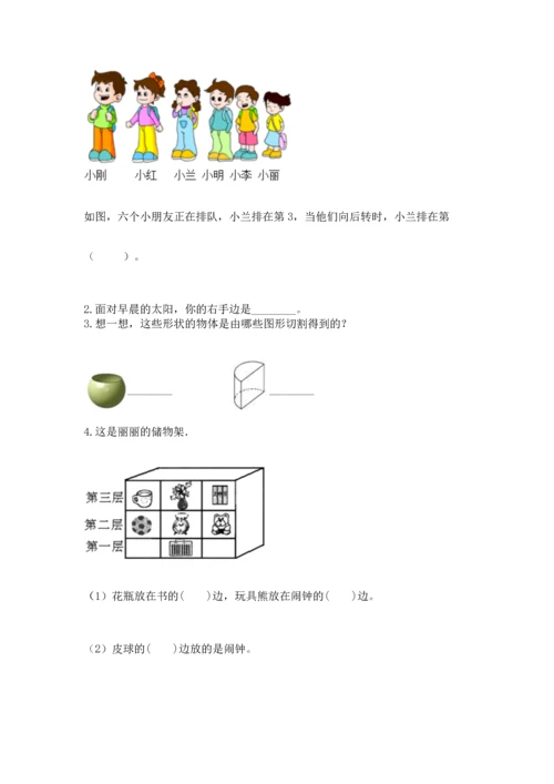 人教版一年级上册数学期中测试卷加精品答案.docx