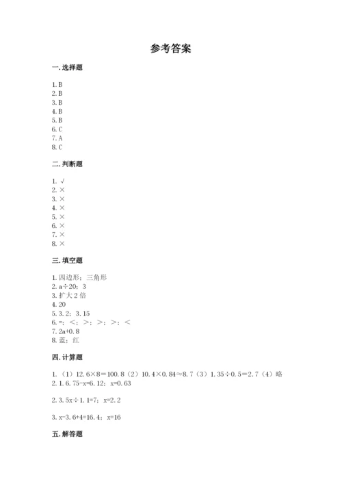 2022人教版数学五年级上册期末测试卷（典型题）word版.docx