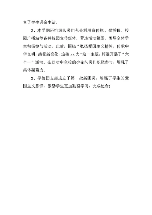学期末少先队工作总结
